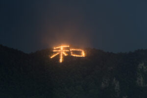 和文字焼きまつり 和文字